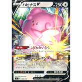 ハピナスV 334/414 SI 無 ポケモンカードゲーム ソード&シールド スタートデッキ100